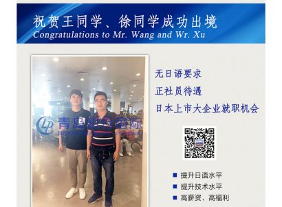 恭喜王俊杰于2018年2月9日赴日本熊本電器店工作
