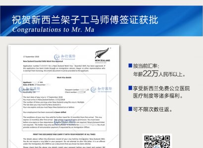 恭喜2018年9月17日架子工馬師傅成功獲批新西蘭簽證