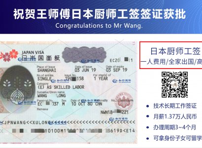 祝賀日本廚師王師傅工作簽證順利獲批！