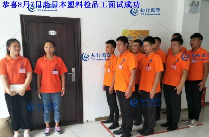 【知行國際】七夕！赴日塑料檢品工面試，帶您零距離體驗不一樣的面試氛圍！