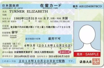去日本留學“在留卡”遺失怎么辦？別慌，我來告訴你怎么做