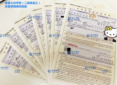 恭喜七位學員赴日二返（食品工）在留資格順利批復
