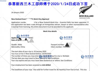 恭喜新西蘭木工邵師傅于2020/1/24日成功下簽