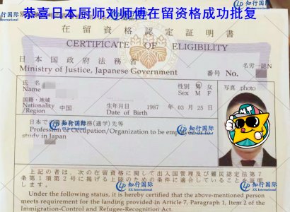 恭喜日本廚師劉師傅在留資格順利批復