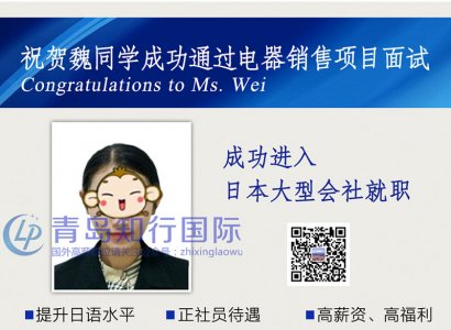 恭喜魏璇于2018年4月27日赴日本手機店工作