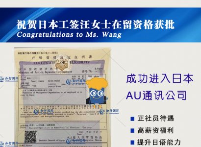 恭喜日本工簽汪女士在留資格獲批