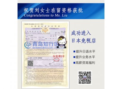 恭喜劉施恩于2018年3月23日赴日本免稅店工作