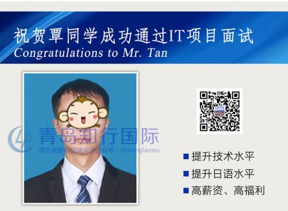 恭喜覃永順于2018年3月29日赴日本IT公司工作