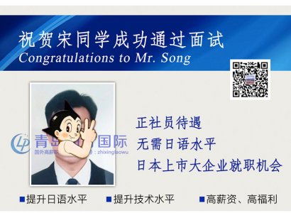 恭喜宋拓于2018年4月16日赴日本熊本電器店工作