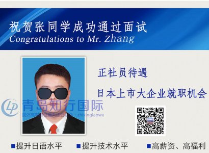 恭喜張文斌于2018年1月30日赴日本熊本電器店工作