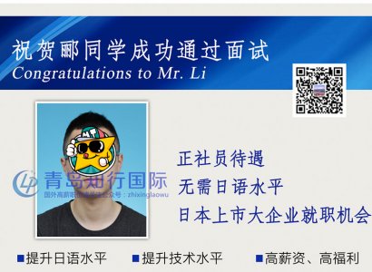 恭喜酈勇于2018年3月9日赴日本熊本電器店工作