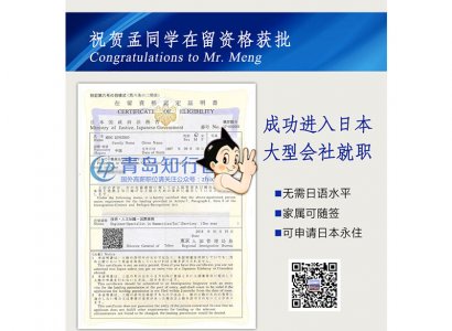 恭喜孟慶釗于2018年1月12日赴日本食品加工店工作