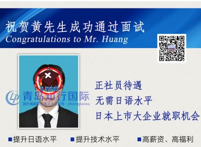 恭喜黃東升于2018年5月10日赴日本熊本電器店工作