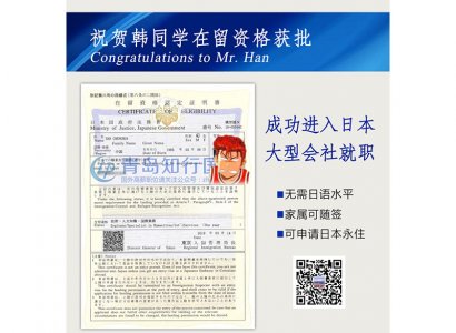 恭喜韓承華于2018年3月15日赴日本食品加工店工作