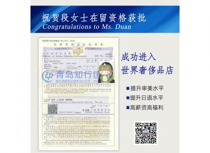 恭喜段美菁于2018年3月9日赴日本奢侈品店工作