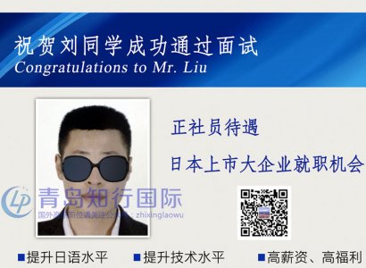 恭喜劉華偉于2018年1月30日赴日本熊本電器店工作
