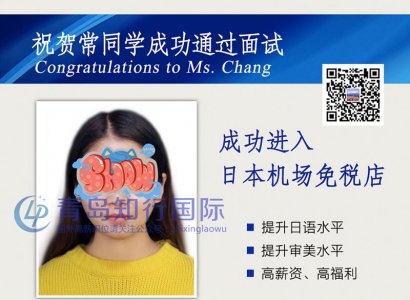 恭喜常云結于2018年3月13日赴日本機場免稅店工作