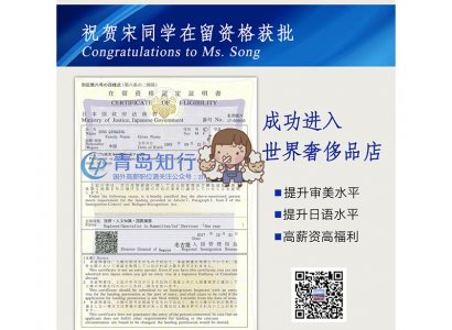 恭喜宋擎擎于2017年12月25日赴日本奢侈品店工作