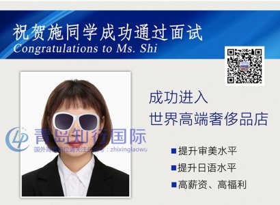 恭喜施青青于2018年3月20日赴日本奢侈品店工作