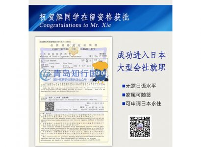 恭喜解彤彤于2018年1月12日赴日本食品加工店工作
