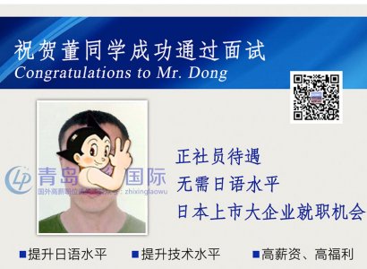 恭喜董鵬于2018年3月26日赴日本熊本電器店工作