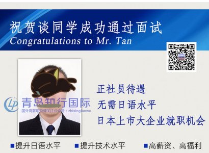 恭喜談其龍于2018年4月16日赴日本熊本電器店工作