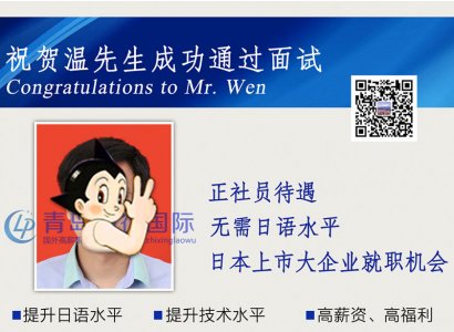 恭喜溫迅于2018年5月10日赴日本熊本電器店工作
