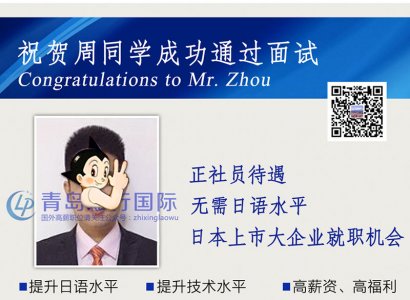 恭喜周廣峰于2018年4月16日赴日本熊本電器店工作
