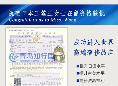 恭喜王女士在日本世界奢侈品店工簽再留資格獲批