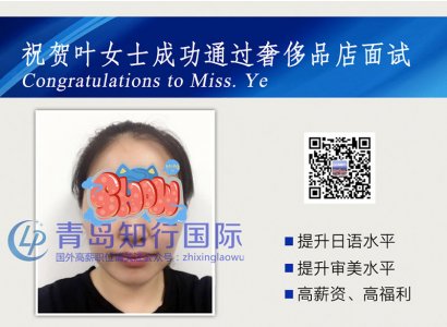 恭喜葉蕓蕓于2018年5月17日赴日本奢侈品店工作