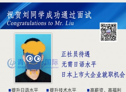 恭喜劉硯峰于2018年3月26日赴日本熊本電器店工作