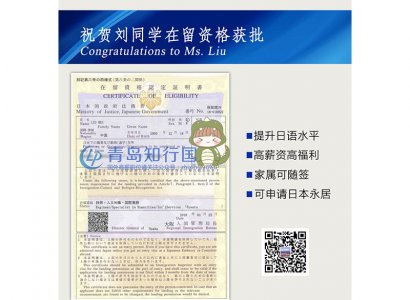 恭喜劉貝于2018年1月24日赴日本旅游店工作