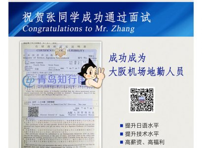 恭喜張天鵬于2018年1月24日赴日本機場地勤工作