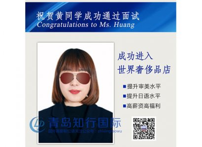 恭喜黃玉杰于2017年12月27日赴日本奢侈品店工作