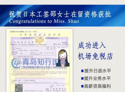 恭喜邵女士日本工簽再留資格獲批 成功進入機場免稅店工作