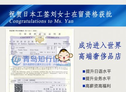 恭喜劉女士日本再留資格獲批 成功進入世界高端奢侈品店工作