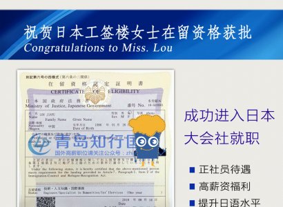 恭喜樓女士日本工簽再留資格獲批 成功進入日本大會社就職
