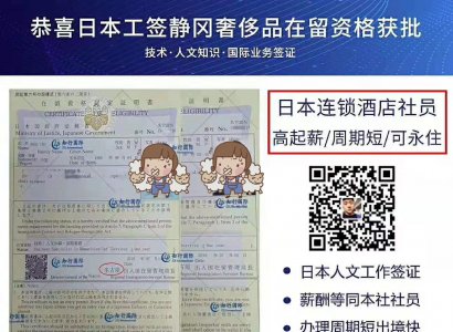 恭喜日本工簽靜岡奢侈品在留資格成功獲批