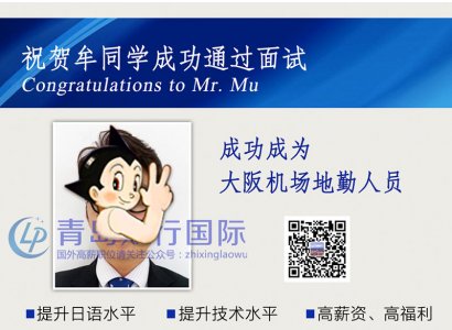 恭喜牟迅之于2018年1月31日赴日本機場地勤工作
