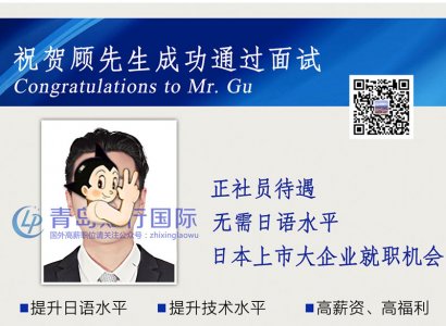 恭喜顧倡源于2018年5月10日赴日本熊本電器店工作