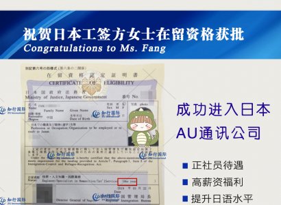 恭喜日本工簽方女士在留資格成功獲批