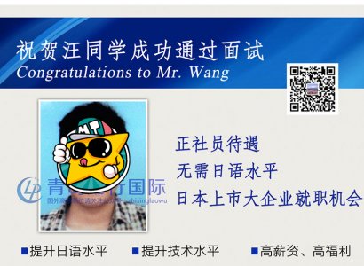 恭喜汪寧于2018年3月9日赴日本熊本電器店工作