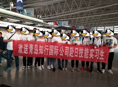 恭喜11位赴日鑄造工于2019-6-3日成功出境