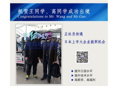 恭喜王立風于2017年11月21日赴日本熊本電器店工作
