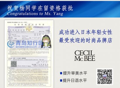 恭喜楊帆于2017年12月4日赴日本奢侈品店工作