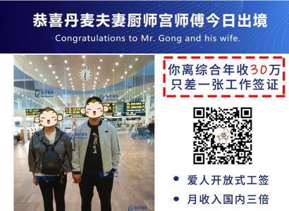 恭喜丹麥廚師宮氏夫婦順利出境