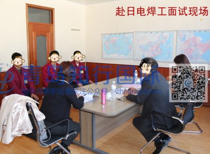 2018年3-12 赴日電焊工面試現場