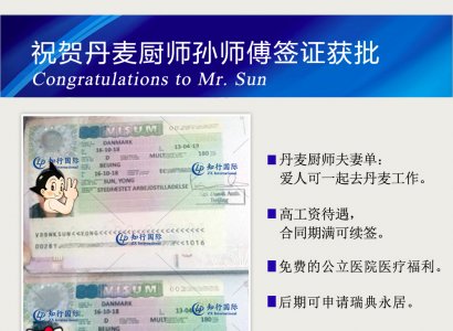 祝賀丹麥廚師孫師傅簽證獲批