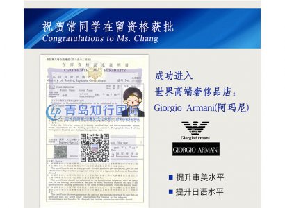 恭喜常正鳳于2017年11月21日赴日本奢侈品店工作