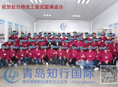 2017年4-21 物流工面試成功